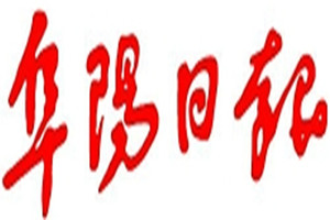 阜陽日報(bào)登報(bào)掛失_阜陽日報(bào)遺失登報(bào)、登報(bào)聲明