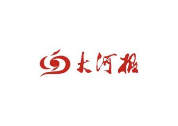 大河報(bào)報(bào)社登報(bào)電話_大河報(bào)報(bào)社電話