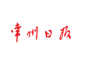 常州日?qǐng)?bào)登報(bào)掛失_常州日?qǐng)?bào)遺失登報(bào)、登報(bào)聲明