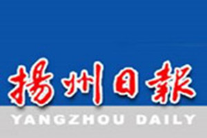 揚(yáng)州日報(bào)登報(bào)_揚(yáng)州日報(bào)登報(bào)掛失