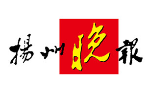 揚州晚報登報掛失_揚州晚報遺失登報、登報聲明
