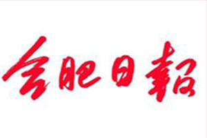 合肥日?qǐng)?bào)登報(bào)掛失_合肥日?qǐng)?bào)遺失登報(bào)、登報(bào)聲明
