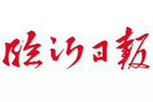 臨沂日?qǐng)?bào)登報(bào)掛失_臨沂日?qǐng)?bào)遺失登報(bào)、登報(bào)聲明