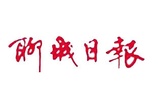 聊城日?qǐng)?bào)登報(bào)掛失_聊城日?qǐng)?bào)遺失登報(bào)、登報(bào)聲明