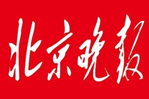 北京晚報登報掛失_北京晚報遺失登報、登報聲明
