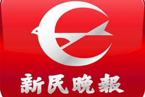 新民晚報登報掛失_新民晚報遺失登報、登報聲明