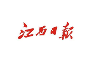 江西日?qǐng)?bào)登報(bào)掛失_江西日?qǐng)?bào)遺失登報(bào)、登報(bào)聲明