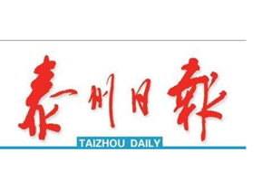 泰州日?qǐng)?bào)登報(bào)掛失_泰州日?qǐng)?bào)遺失登報(bào)、登報(bào)聲明
