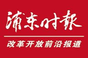 浦東時報登報掛失_浦東時報遺失登報、登報聲明