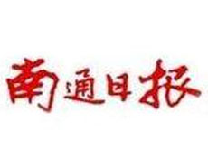南通日?qǐng)?bào)登報(bào)掛失_南通日?qǐng)?bào)遺失登報(bào)、登報(bào)聲明