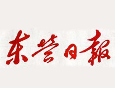 東營日?qǐng)?bào)登報(bào)掛失_東營日?qǐng)?bào)遺失登報(bào)、登報(bào)聲明