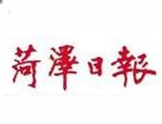 菏澤日?qǐng)?bào)登報(bào)掛失_菏澤日?qǐng)?bào)遺失登報(bào)、登報(bào)聲明