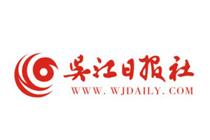 吳江日報(bào)登報(bào)掛失_吳江日報(bào)遺失登報(bào)、登報(bào)聲明