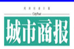 城市商報(bào)登報(bào)掛失_城市商報(bào)遺失登報(bào)、登報(bào)聲明