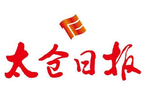 太倉日?qǐng)?bào)登報(bào)掛失_太倉日?qǐng)?bào)遺失登報(bào)、登報(bào)聲明