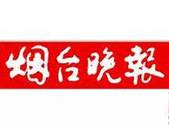 煙臺(tái)晚報(bào)登報(bào)掛失_煙臺(tái)晚報(bào)遺失登報(bào)、登報(bào)聲明