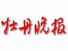 牡丹晚報(bào)登報(bào)掛失_牡丹晚報(bào)遺失登報(bào)、登報(bào)聲明