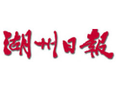 湖州日?qǐng)?bào)登報(bào)掛失_湖州日?qǐng)?bào)遺失登報(bào)、登報(bào)聲明