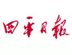 四平日?qǐng)?bào)登報(bào)掛失_四平日?qǐng)?bào)遺失登報(bào)、登報(bào)聲明