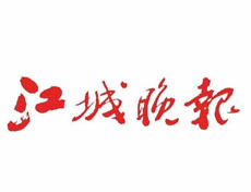 江城晚報(bào)登報(bào)掛失_江城晚報(bào)遺失登報(bào)、登報(bào)聲明