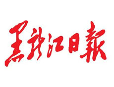 黑龍江日?qǐng)?bào)登報(bào)掛失_黑龍江日?qǐng)?bào)遺失登報(bào)、登報(bào)聲明