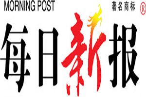每日新報(bào)登報(bào)掛失_每日新報(bào)遺失登報(bào)、登報(bào)聲明