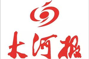 大河報報社登報電話_大河報報社電話