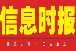 信息時報登報掛失_信息時報遺失登報、登報聲明