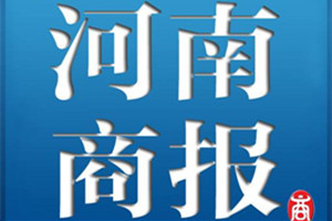 河南商報登報掛失_河南商報遺失登報、登報聲明