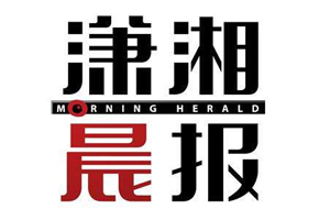 瀟湘晨報(bào)登報(bào)掛失_瀟湘晨報(bào)遺失登報(bào)、登報(bào)聲明