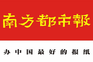 南方都市報(bào)登報(bào)掛失_南方都市報(bào)遺失登報(bào)、登報(bào)聲明