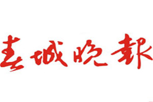 春城晚報登報掛失_春城晚報遺失登報、登報聲明