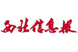 西北信息報(bào)登報(bào)掛失_西北信息報(bào)遺失登報(bào)、登報(bào)聲明