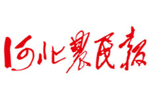 河北農(nóng)民報登報掛失_河北農(nóng)民報遺失登報、登報聲明
