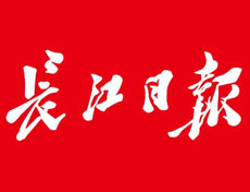 長(zhǎng)江日?qǐng)?bào)登報(bào)掛失_長(zhǎng)江日?qǐng)?bào)遺失登報(bào)、登報(bào)聲明