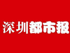 深圳都市報(bào)登報(bào)掛失_深圳都市報(bào)遺失登報(bào)、登報(bào)聲明