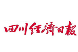 四川經(jīng)濟日報登報掛失_四川經(jīng)濟日報遺失登報、登報聲明