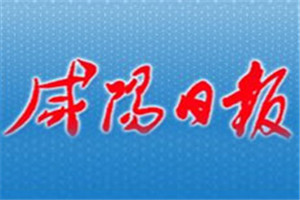 咸陽(yáng)日?qǐng)?bào)登報(bào)掛失_咸陽(yáng)日?qǐng)?bào)遺失登報(bào)、登報(bào)聲明