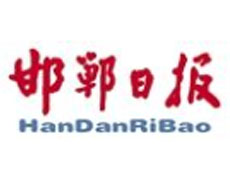 邯鄲日?qǐng)?bào)登報(bào)掛失_邯鄲日?qǐng)?bào)遺失登報(bào)、登報(bào)聲明