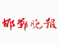 邯鄲晚報(bào)登報(bào)掛失_邯鄲晚報(bào)遺失登報(bào)、登報(bào)聲明