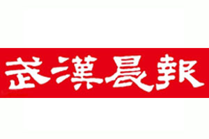 武漢晨報(bào)登報(bào)掛失_武漢晨報(bào)遺失登報(bào)、登報(bào)聲明