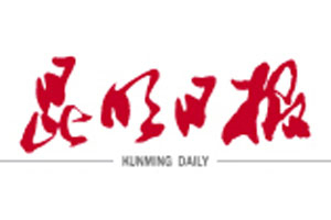 昆明日報登報掛失_昆明日報遺失登報、登報聲明