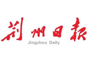 荊州日?qǐng)?bào)登報(bào)掛失_荊州日?qǐng)?bào)遺失登報(bào)、登報(bào)聲明