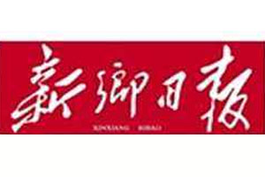 新鄉(xiāng)日?qǐng)?bào)登報(bào)掛失_新鄉(xiāng)日?qǐng)?bào)遺失登報(bào)、登報(bào)聲明