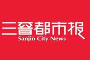 三晉都市報登報掛失_三晉都市報遺失登報、登報聲明