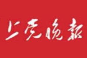 上黨晚報登報掛失_上黨晚報遺失登報、登報聲明
