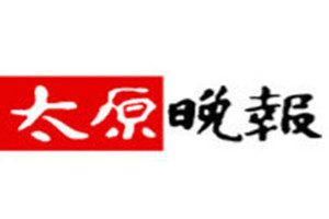 太原晚報登報掛失_太原晚報遺失登報、登報聲明