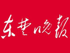 東楚晚報(bào)登報(bào)掛失_東楚晚報(bào)遺失登報(bào)、登報(bào)聲明