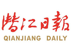 潛江日報(bào)登報(bào)掛失_潛江日報(bào)遺失登報(bào)、登報(bào)聲明