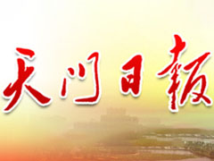 天門日?qǐng)?bào)登報(bào)掛失_天門日?qǐng)?bào)遺失登報(bào)、登報(bào)聲明